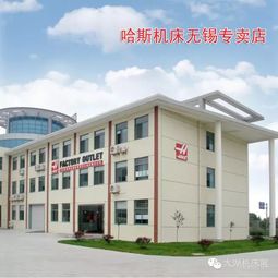 美國哈斯機床強勢登陸2018無錫太湖展，以卓越技術服務賦能中國智造